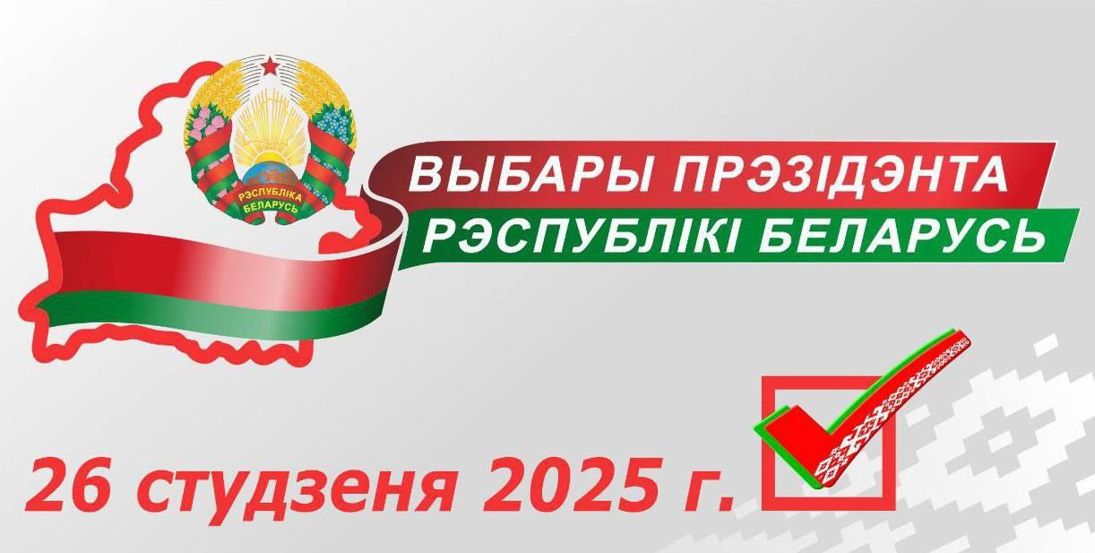 Выборы президента 2025